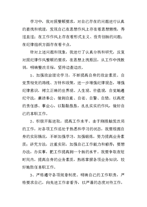 纪律作风心得体会