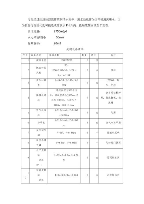 暗渠清淤专项综合标准施工专业方案交底.docx