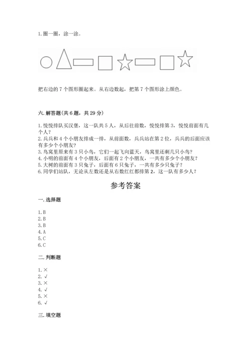 人教版一年级上册数学期中测试卷精品（名师系列）.docx