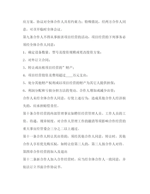 精编之年多人合伙经营协议书范本.docx