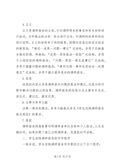 思想政治理论课综合实践调研报告格式规范_1.docx