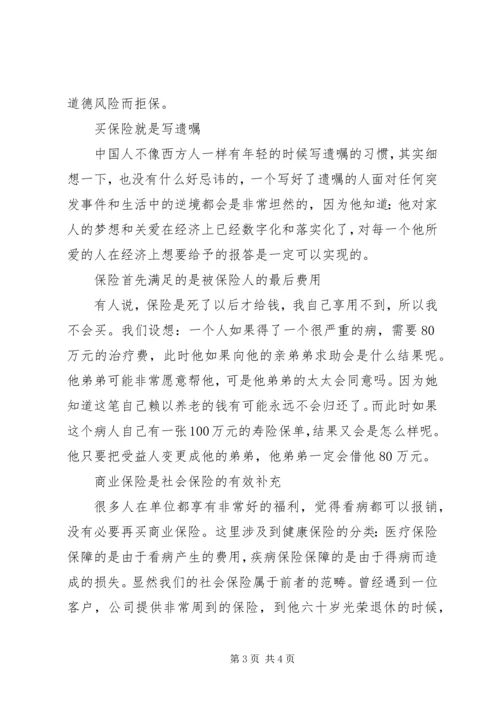 保险意义和功用 (3).docx
