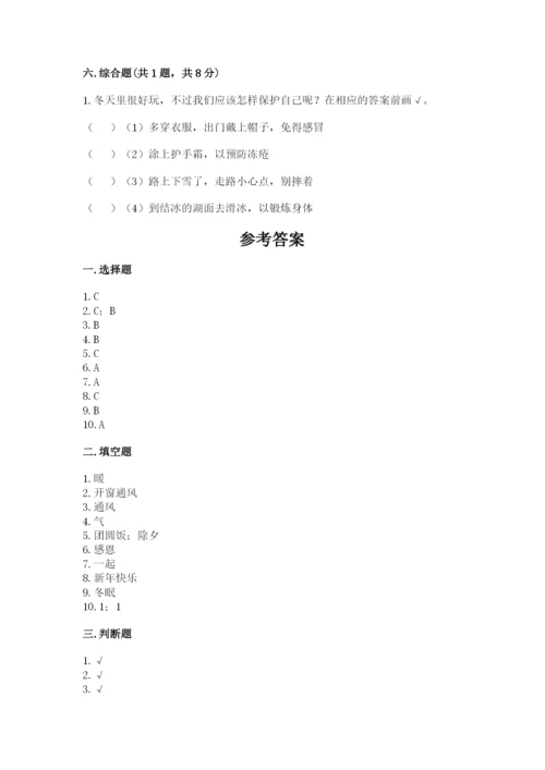 一年级上册道德与法治第四单元 天气虽冷有温暖 测试卷精品【满分必刷】.docx