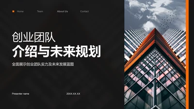 橙色商务风创业团队与未来规划PPT模板
