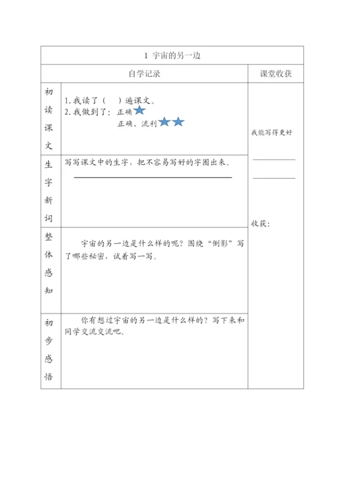 《宇宙的另一边》自主学习单.docx