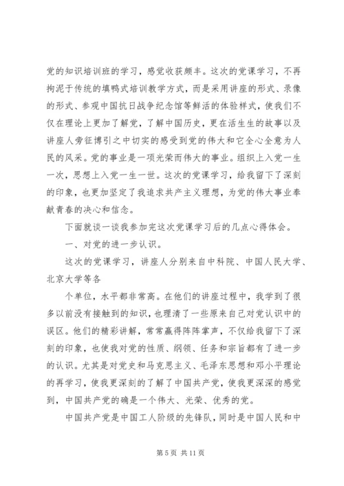 基层工作人员党课培训心得体会 (5).docx