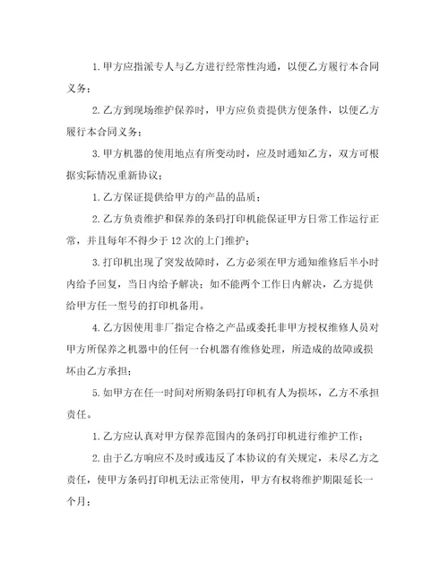 售后服务合作协议书售后维修服务协议6篇实用