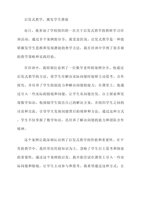 主题教研学习培训心得