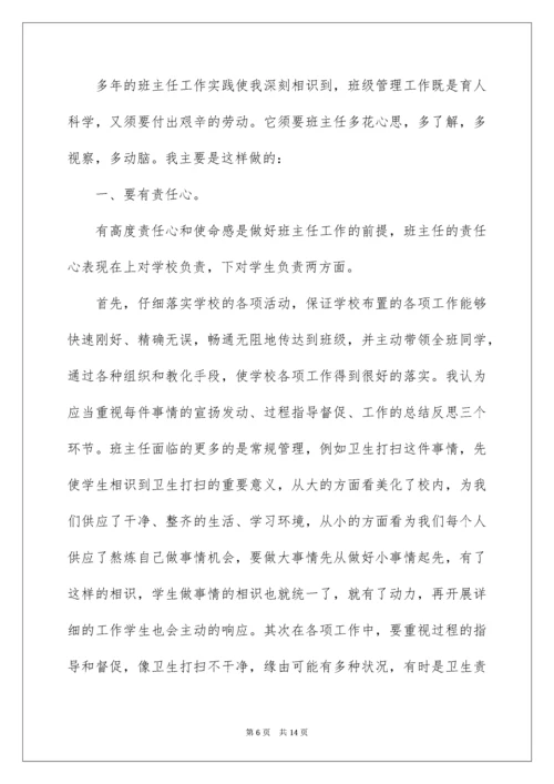优秀班主任个人先进事迹材料_2.docx