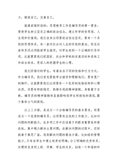 年级辅导员个人述职报告