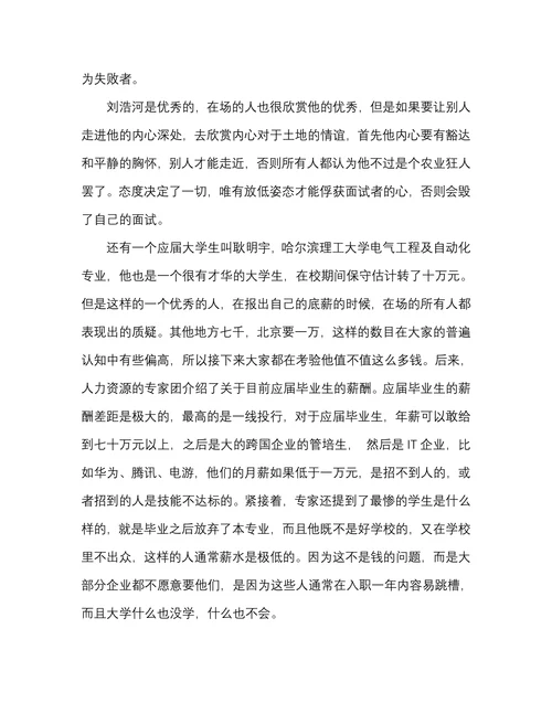 非你莫属观后感