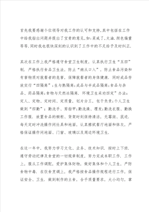 厨师工作内容的心得体会5篇