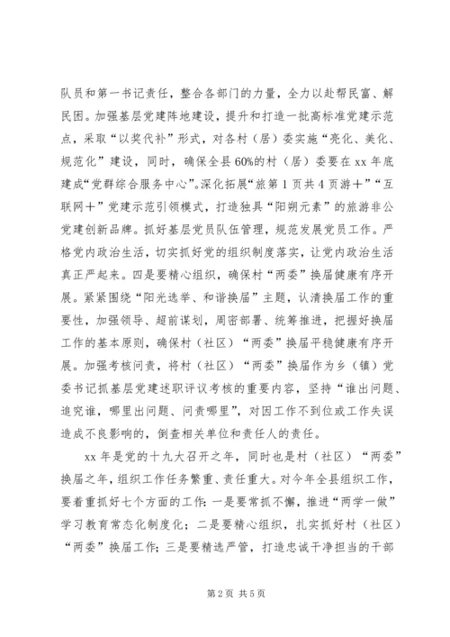 县委书记XX年组织工作会议讲话稿.docx