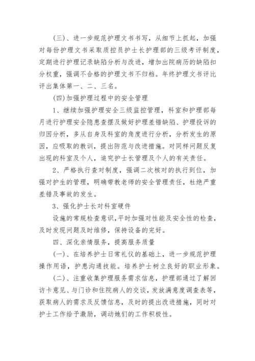 神经内科护理工作计划【精选】.docx