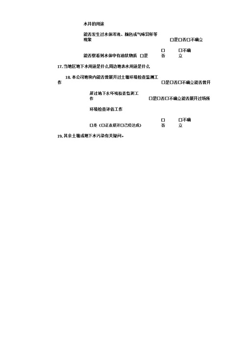 人员访谈记录范文表格范例