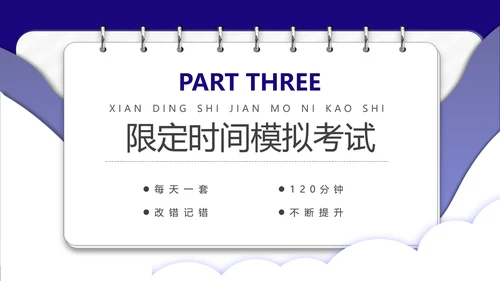 公务员上岸备考指南PPT模板