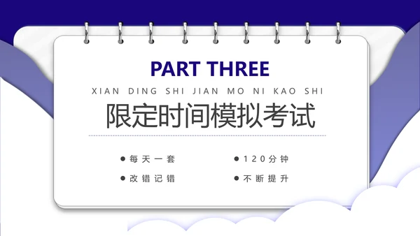 公务员上岸备考指南PPT模板