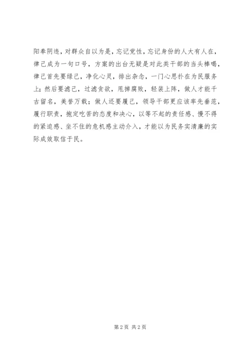 学习心得体会：“三严三实”打造思想岩石.docx