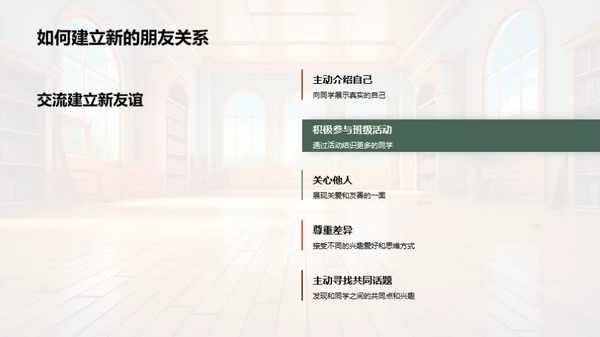 初中生涯新篇章