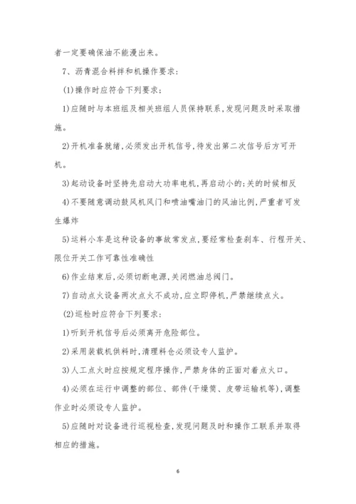 沥青拌合站管理制度4篇.docx