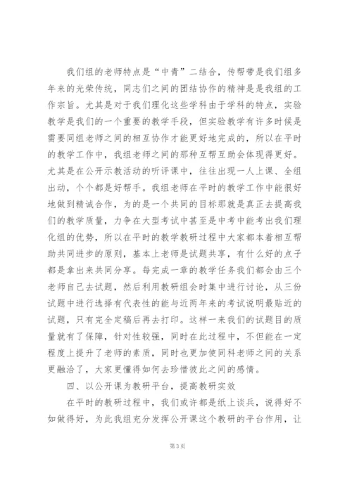 教研组长个人总结5篇.docx