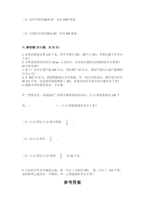 小学数学六年级上册期末卷附答案（培优a卷）.docx