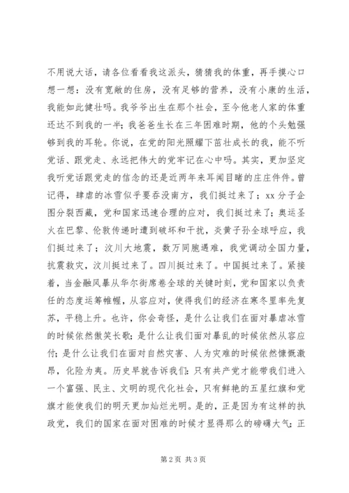 建党95周年征文：党旗,在我心中飘扬 (3).docx