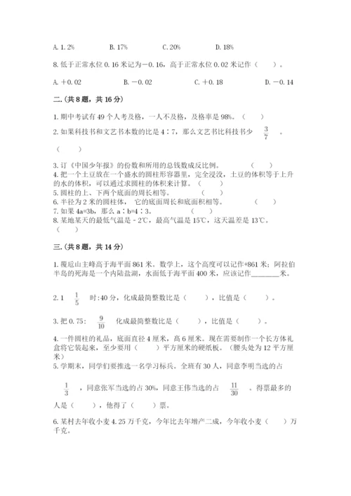 小学六年级升初中模拟试卷及参考答案【满分必刷】.docx