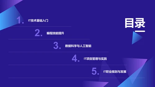 蓝色科技风教育培训IT技术PPT模板