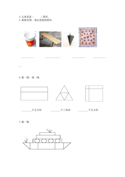 冀教版二年级下册数学第五单元 四边形的认识 测试卷及答案【名校卷】.docx