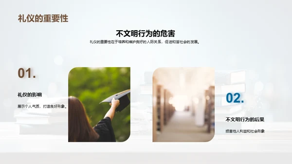 成为礼仪小达人