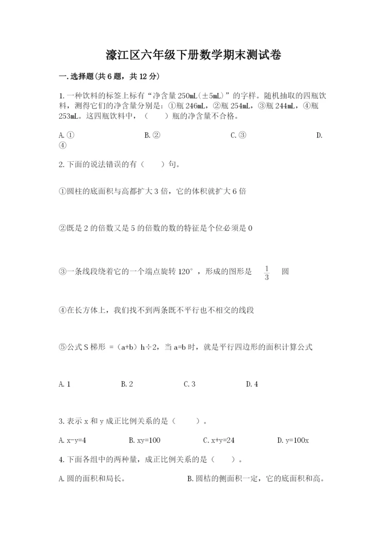 濠江区六年级下册数学期末测试卷完整参考答案.docx