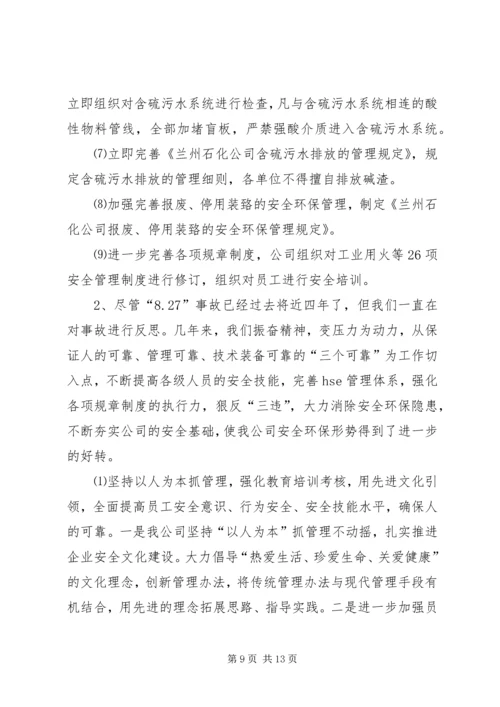 学习《硫化氢中毒事故安全须知》心得体会 (3).docx