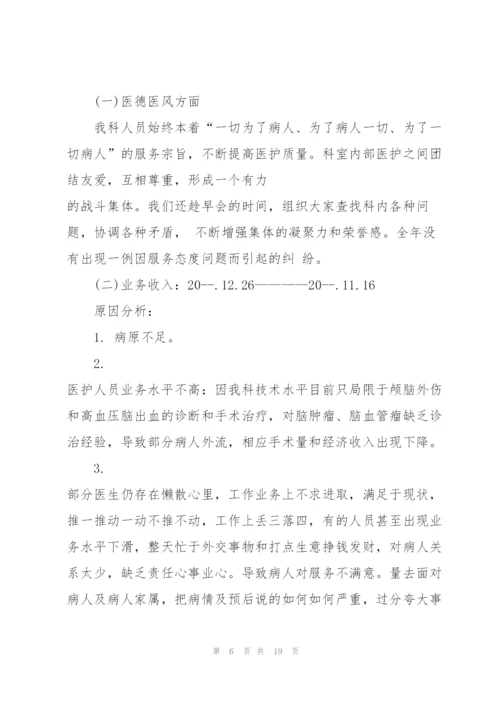 外科主任个人总结5篇.docx