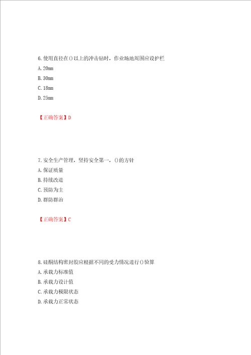 施工员专业基础考试典型题押题卷答案58