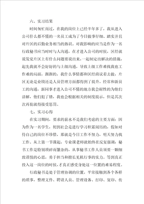 文秘专业实习报告六篇