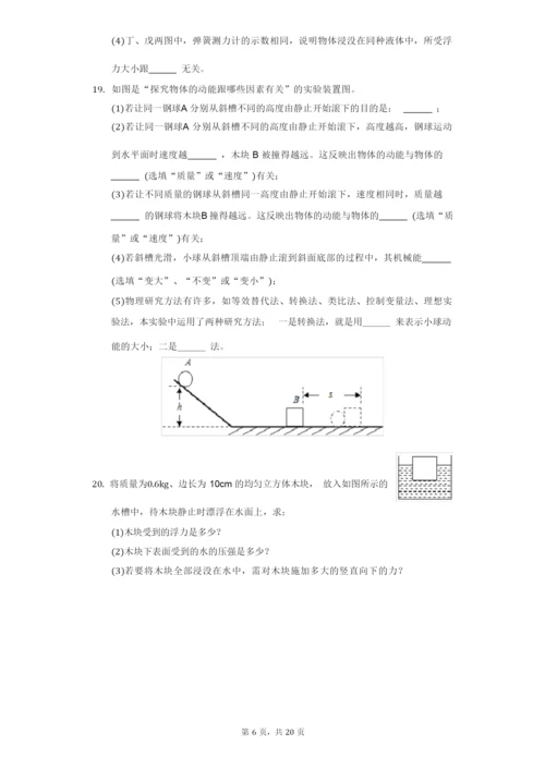 2020-2021学年河南省南阳市方城县八年级(下)期末物理试卷(附答案详解).docx