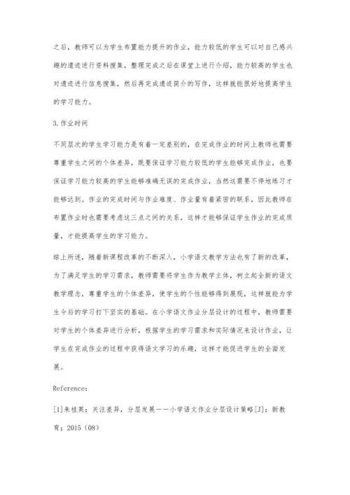 试析小学语文作业分层设计策略.docx