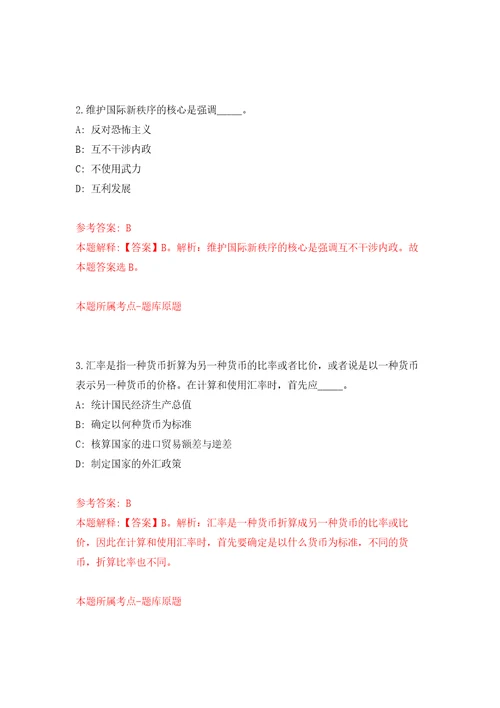 2021年12月2022中国安全生产报社中国煤炭报社第一次公开招聘应届毕业生6人模拟考核试题卷5