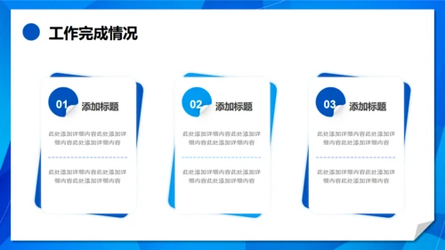翻页创意蓝色简约风工作总结汇报通用PPT模板