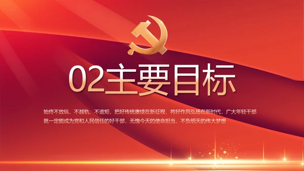 红色党建党支部党员主题党日微党课PPT