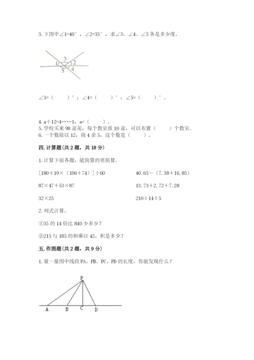 苏教版四年级上册数学期末测试卷及答案【夺冠系列】.docx