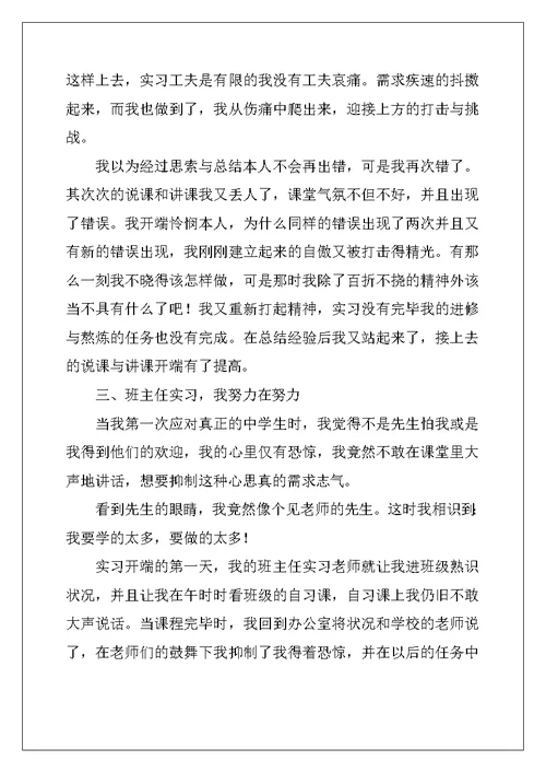 2022大学生教育实习总结范文