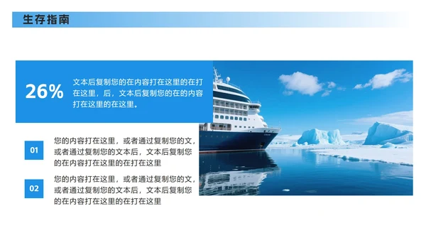 蓝色实景极地旅游攻略PPT模板