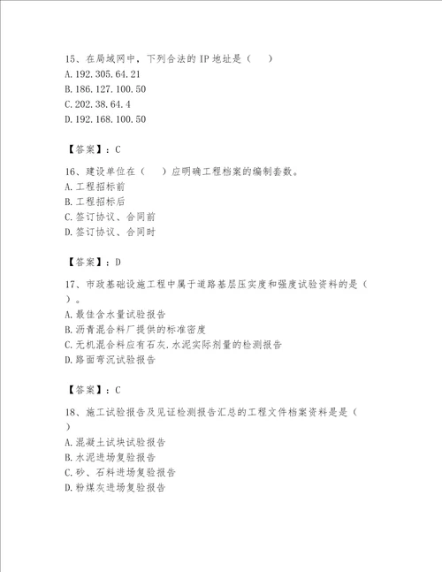 2023年资料员（资料员专业管理实务）题库精品【巩固】