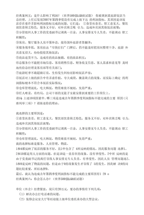 经典无领导小组讨论题目(附答案)