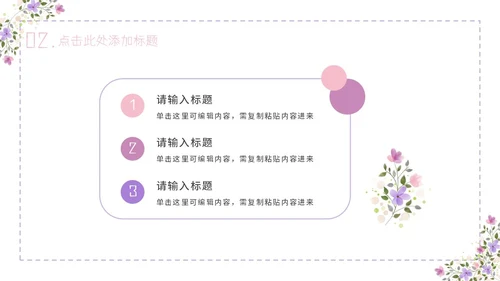 紫色简约几何小清新花卉课件通用PPT模板