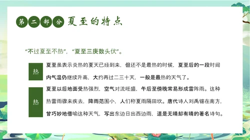夏至时节主题班会荷花莲花池PPT模板