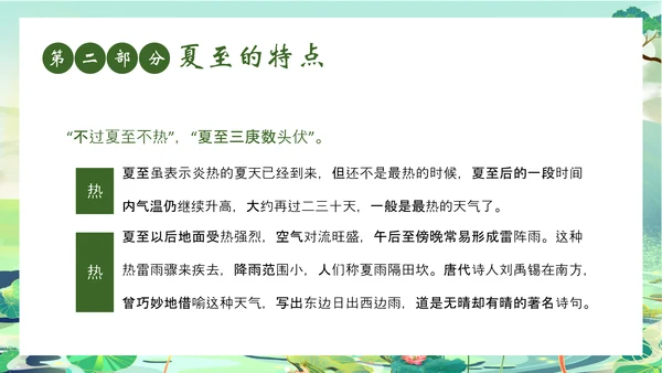 夏至时节主题班会荷花莲花池PPT模板
