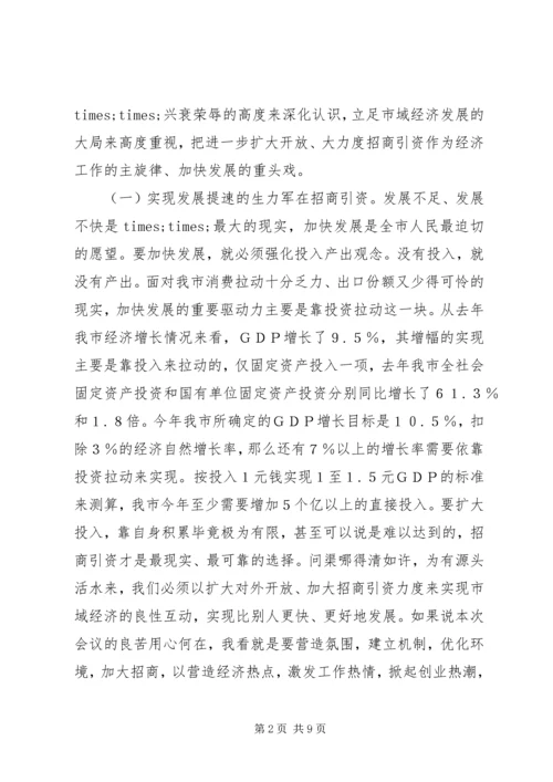 在全市招商引资暨优化经济环境动员大会上的讲话.docx